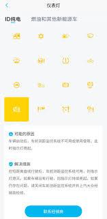 上汽大众app如何查看仪表灯