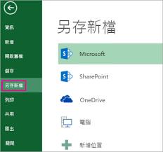 Excel2016表格如何另存为CSV格式