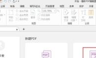 福昕PDF编辑器如何设置PDF文件网格