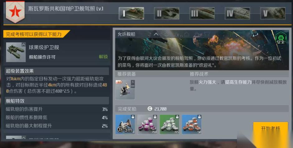 第二银河斯瓦罗斯怎么加点