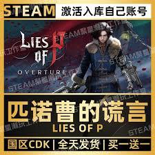 哪里能买到匹诺曹的谎言CDKEY