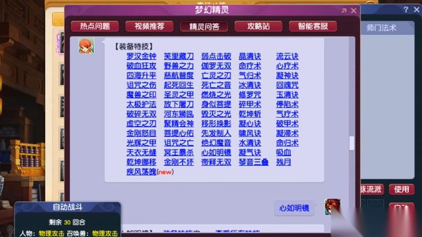 梦幻西游109封系带什么特技