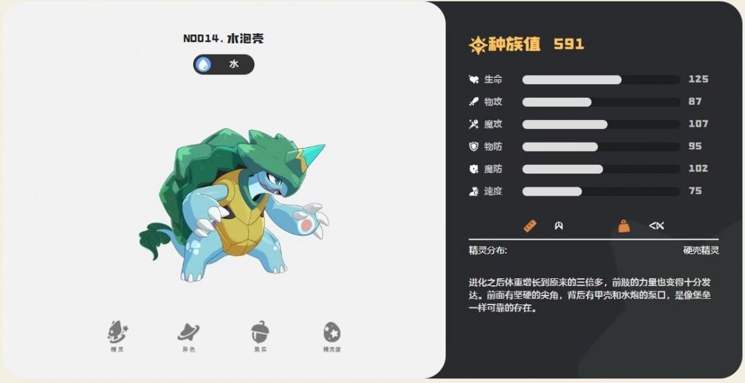 洛克王国世界水泡壳最强技能搭配推荐