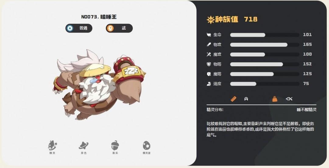 洛克王国世界瞌睡王最强技能搭配推荐