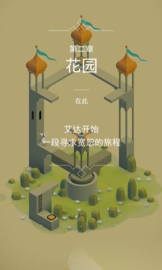 花园关卡空间旋转解密全攻略