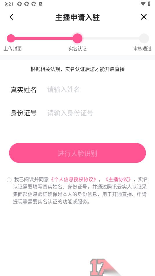 月糖直播手机版进行主播申请入驻的方法