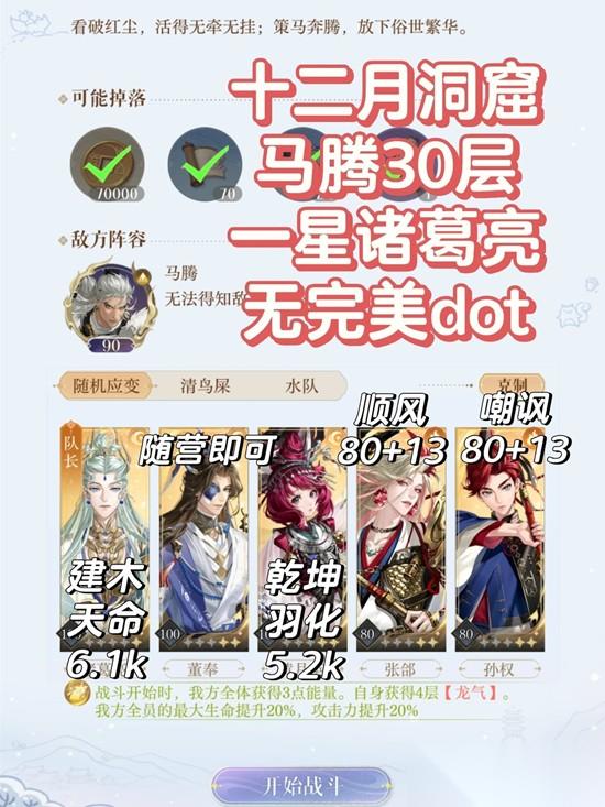 如鸢12月洞窟马腾30层 一星亮较低练dot队攻略