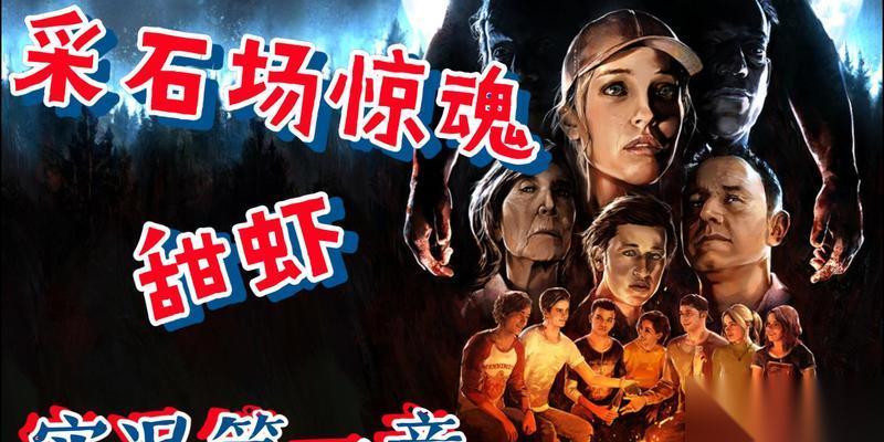 怎么备份和读取以采石场惊魂的存档 游戏存档在哪里