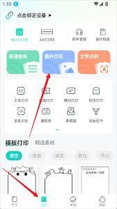 咕咕机app怎么使用