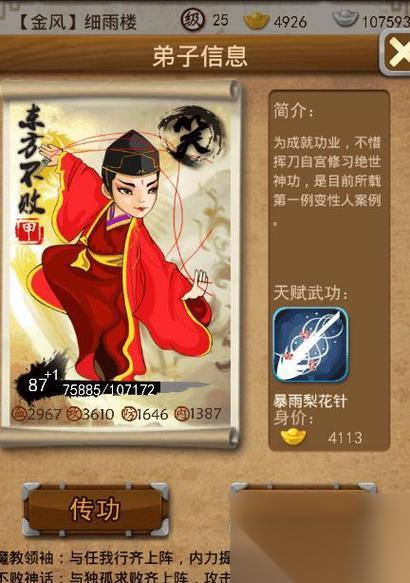 探寻大掌门五绝弟子属性缘分之秘 解析大掌门五绝弟子属性缘分对游戏角色成长的影响及优势