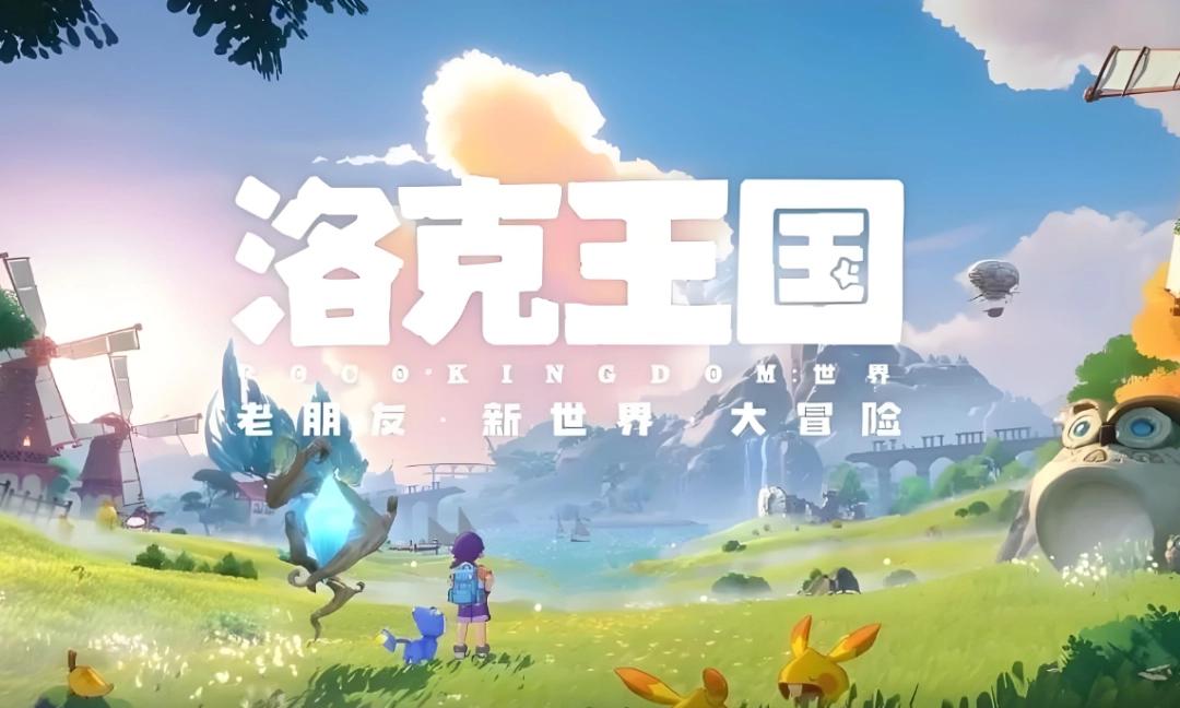 洛克王国世界新手开荒攻略