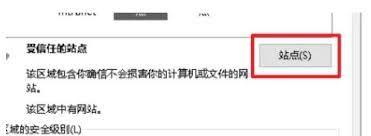 ie11如何添加信任站点