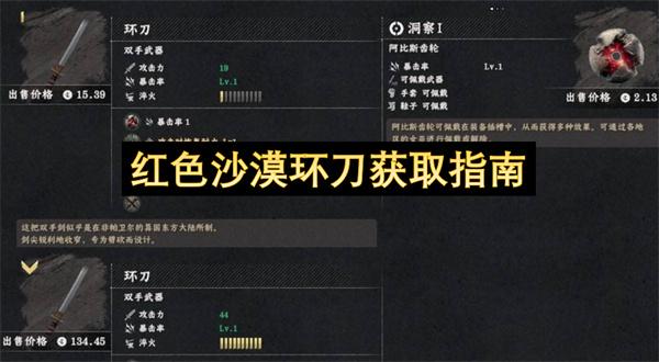 红色沙漠环刀获取指南