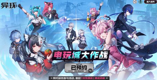 异环电玩城大作战是什么