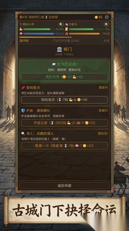 八百里加急手游下载地址 八百里加急手游哪里下