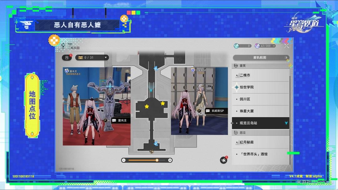 崩坏星穹铁道恶人自有恶人嬷成就攻略