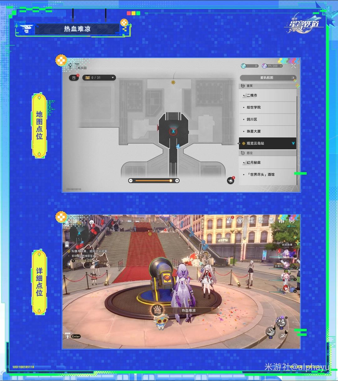 崩坏星穹铁道热血难凉成就攻略