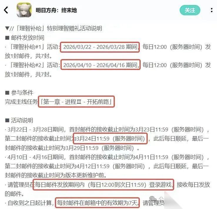 终末地 血亏警告 别再按老时间登录 否则直接损失120体力