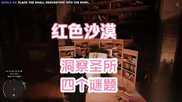 红色沙漠苦行圣所解谜攻略