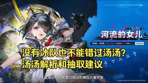 明日方舟终末地汤汤值不值得抽