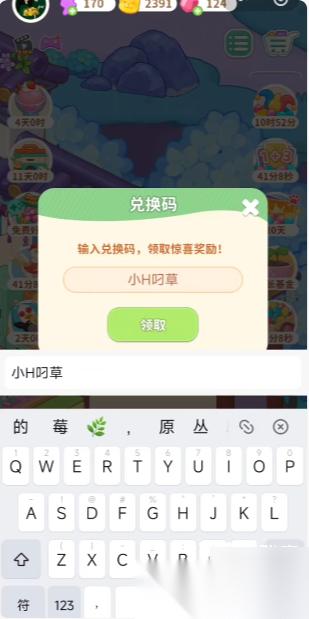 向往的生活手游兑换码2026最新介绍