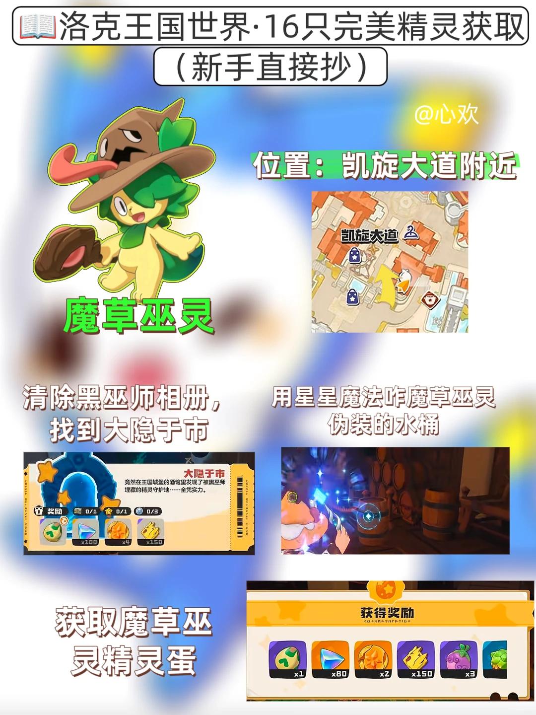 洛克王国世界完美魔草巫灵怎么获得