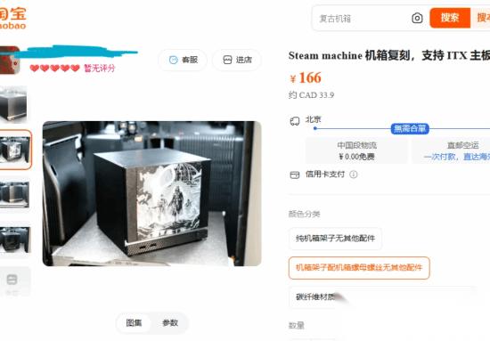 正版未售仿品先行 山寨Steam主机箱现身仅售166元