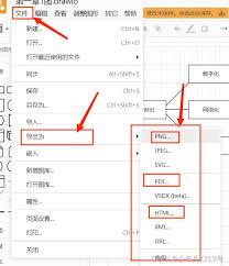 Draw.io如何导出清晰图片
