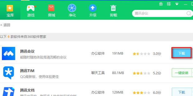 腾讯会议怎么下载客户端