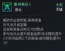 DNF次元对决猎战争狂人好用吗