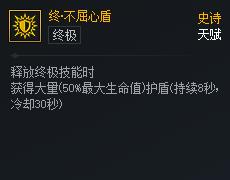 DNF次元对决终不屈心盾好用吗