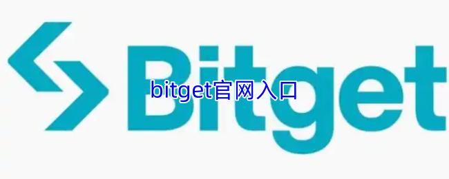 bitget官网入口