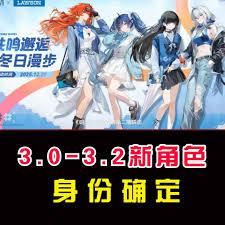 鸣潮3.2版本有哪些角色
