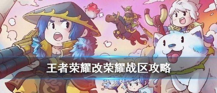 王者荣耀怎么改荣耀战区虚拟位置 2021荣耀战区虚拟位置更改方法