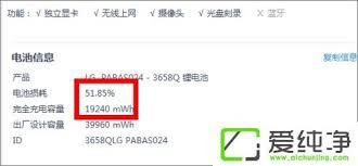 如何查看鲁大师电池损耗