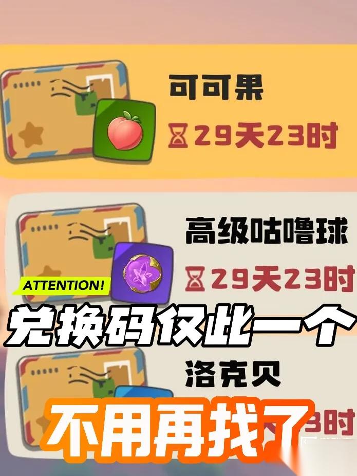 洛克王国手游兑换码4月最新介绍