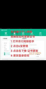 中国农业网银助手如何更新证书