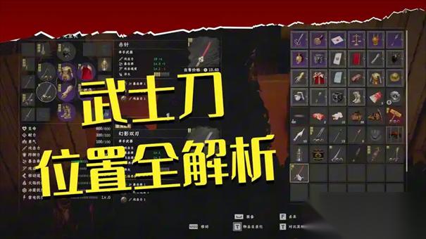 红色沙漠赤针武士刀获取攻略