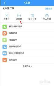 如何在铁路12306查询订单记录