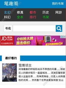 笔趣阁小说在线阅读平台入口在哪