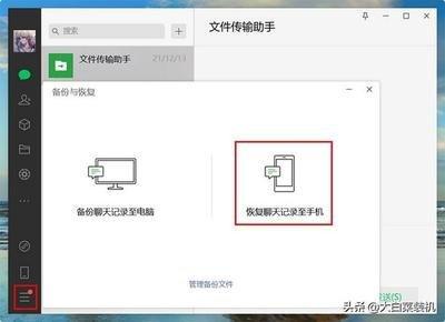 如何恢复文件传输助手文件