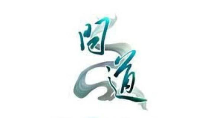 问道中这个词是什么意思