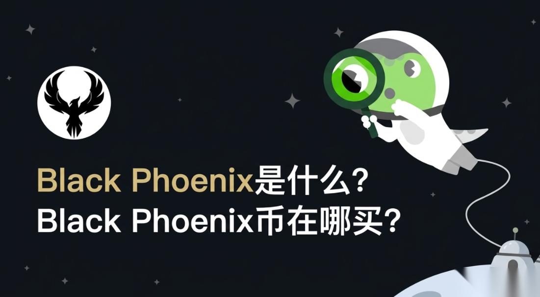Black Phoenix是什么 Black Phoenix币在哪买