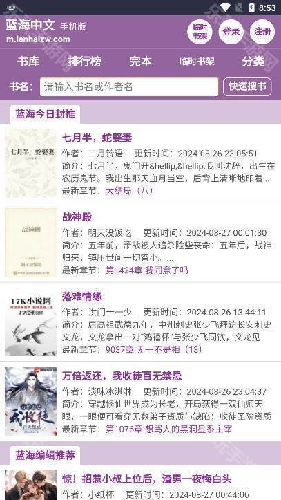 蓝海搜书网页版登录入口在哪