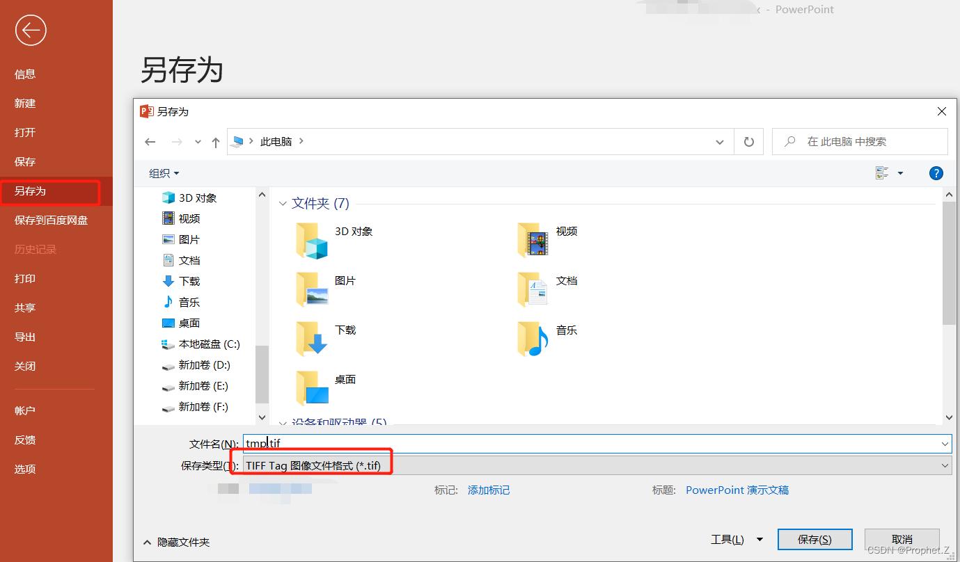 PPT如何导出4K高清图片