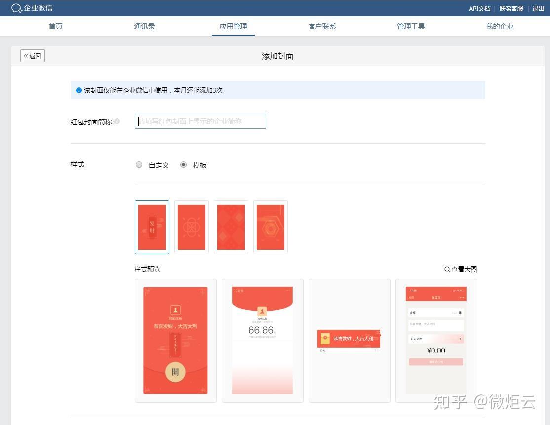 企业微信如何发红包