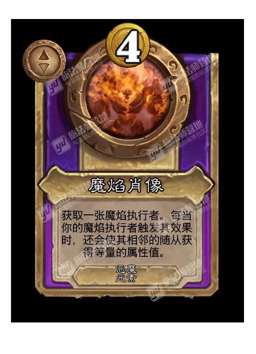 炉石传说酒馆战棋新大饰品魔焰肖像效果介绍