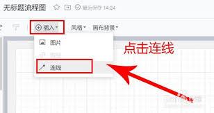 腾讯文档如何制作流程图