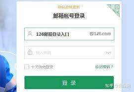 如何找到126邮箱登录入口