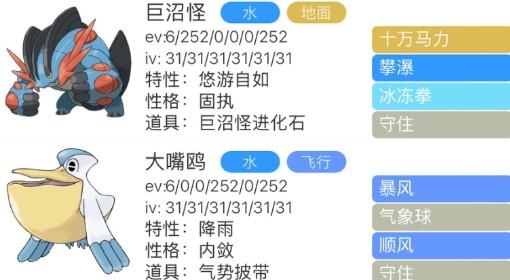 宝可梦：冠军 S1雨沼桥队伍搭配推荐